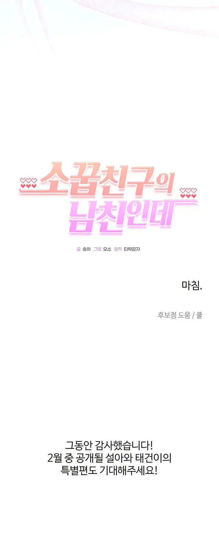 My Childhood Friends Boyfriend Chapter 21 - Page 18