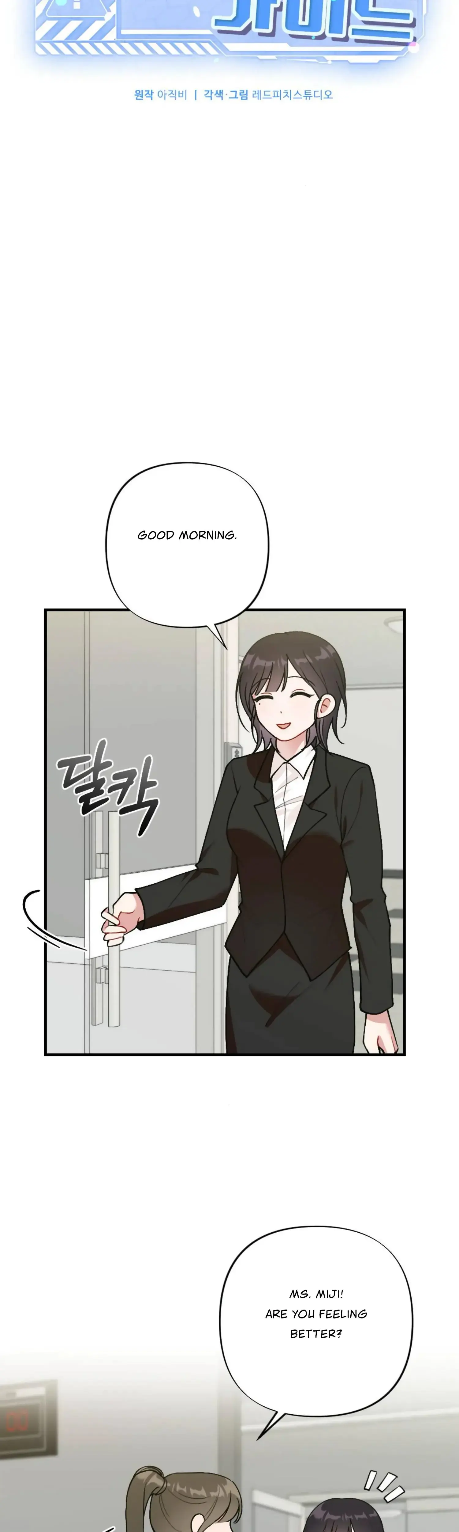 My Childhood Friends Guide Chapter 15 - Page 8