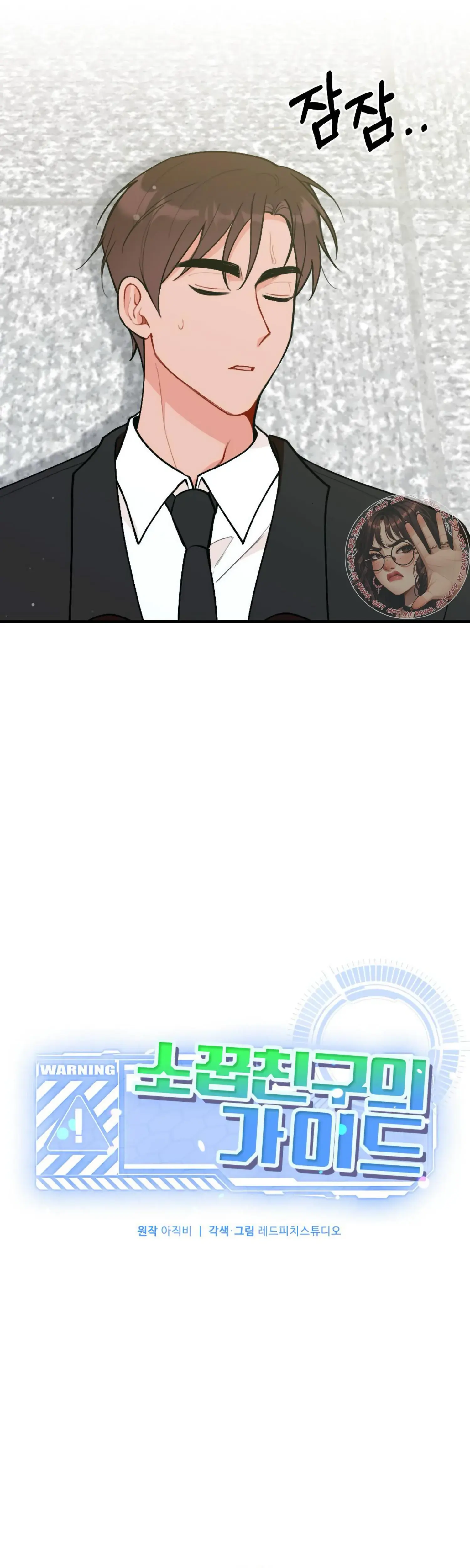 My Childhood Friends Guide Chapter 16 - Page 3