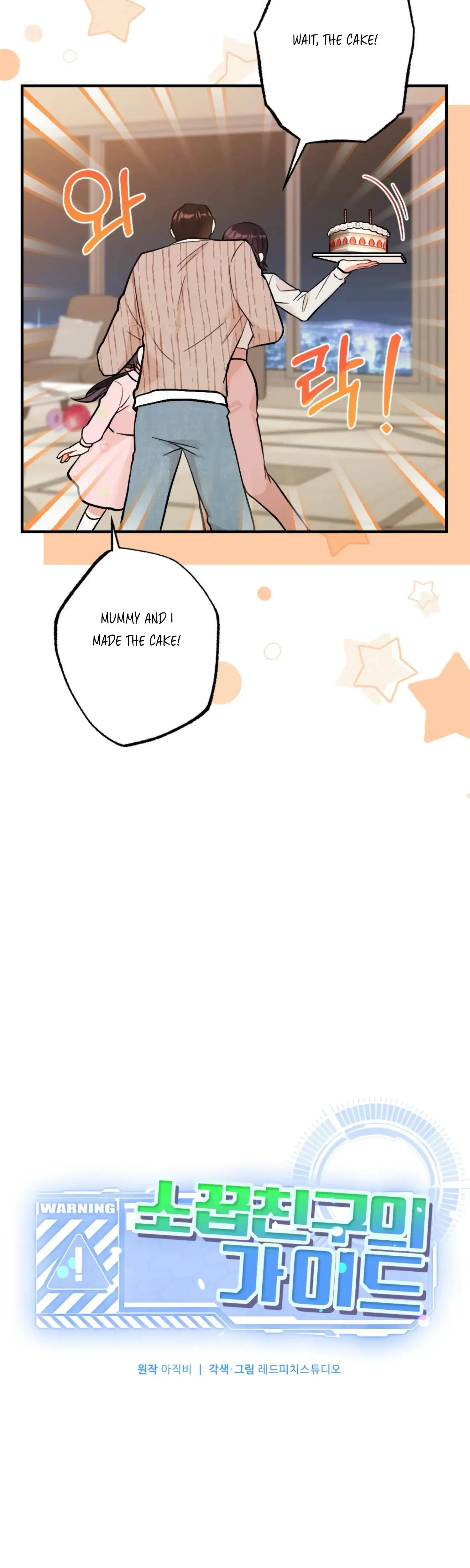 My Childhood Friends Guide Chapter 23 - Page 6