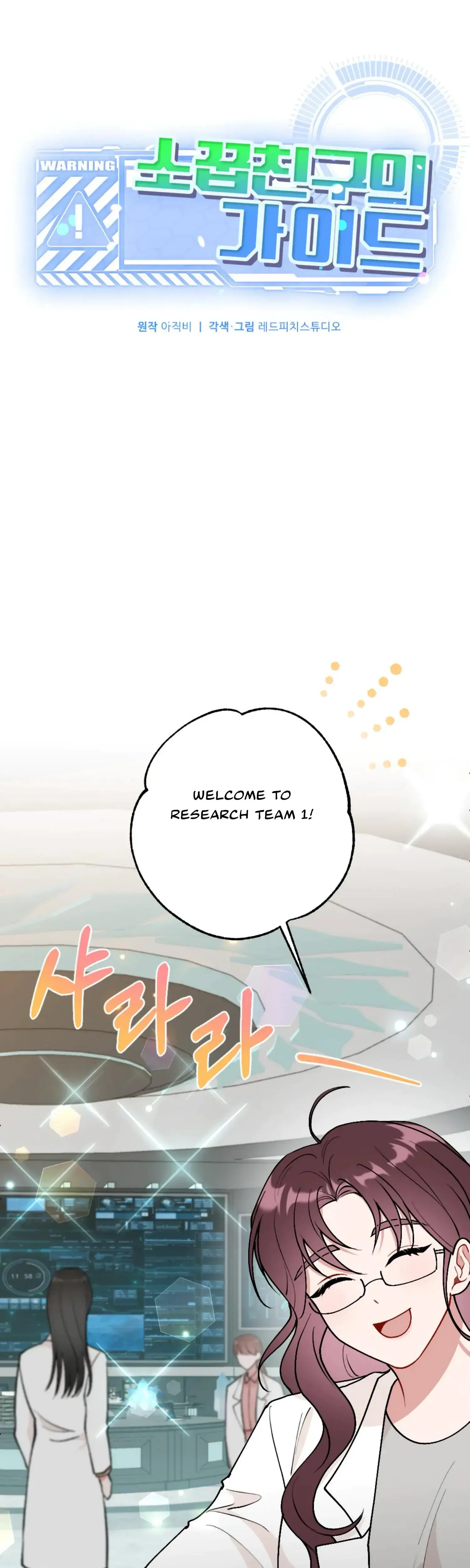 My Childhood Friends Guide Chapter 3 - Page 7