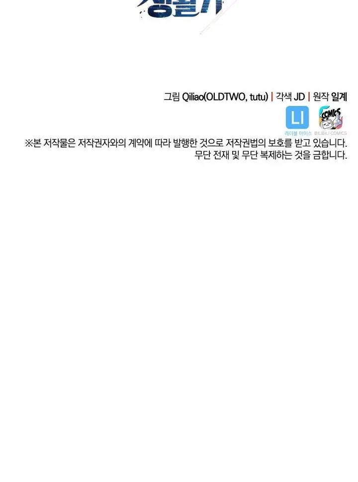 My Civil Servant Life Reborn In The Strange World Beaabc Chapter 19 - Page 25