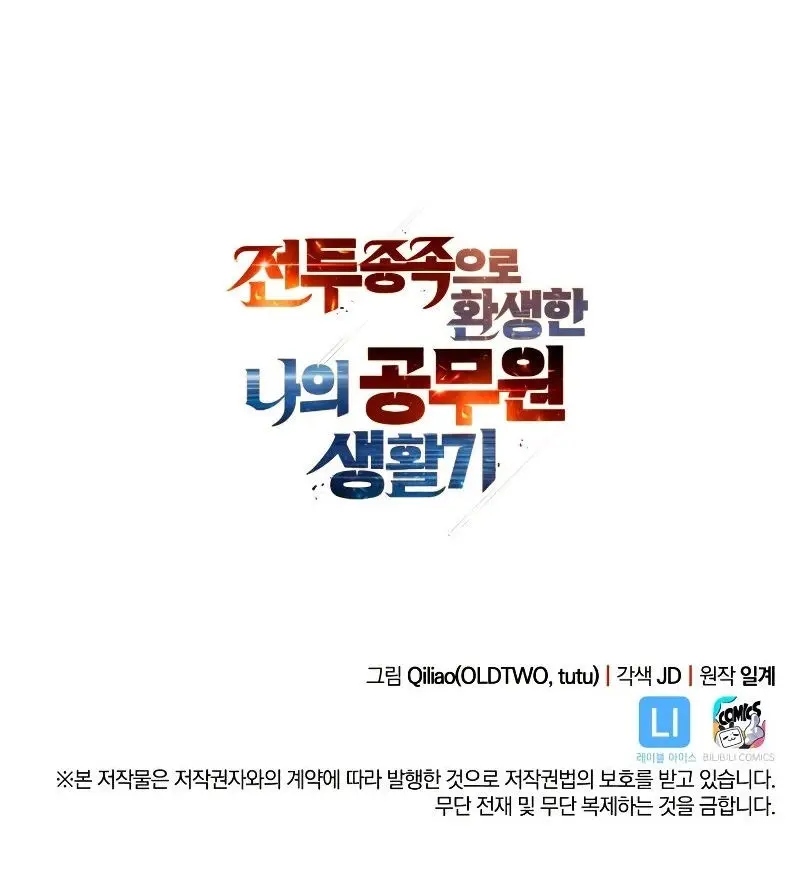 My Civil Servant Life Reborn In The Strange World Beaabc Chapter 20 - Page 25
