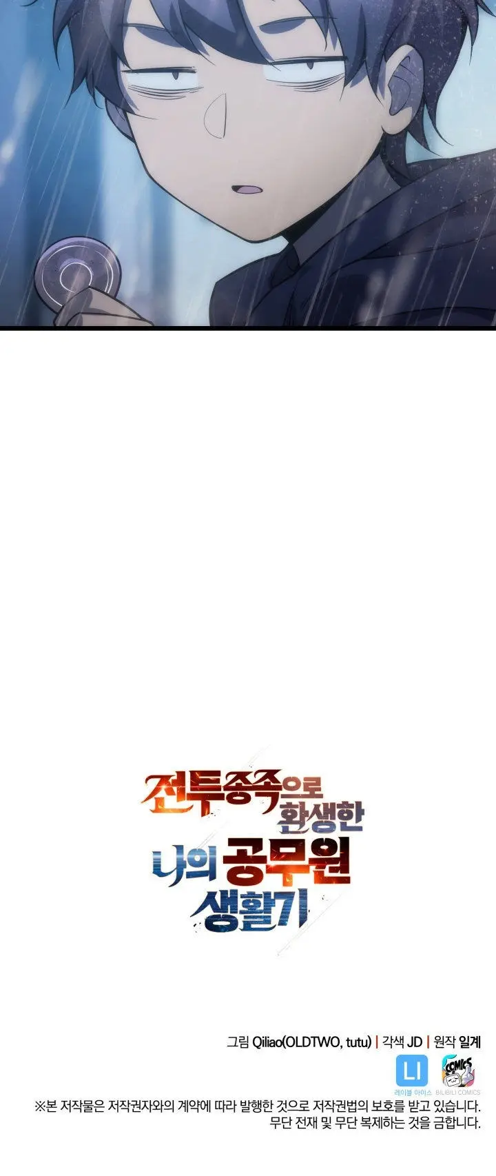 My Civil Servant Life Reborn In The Strange World Beaabc Chapter 4 - Page 22