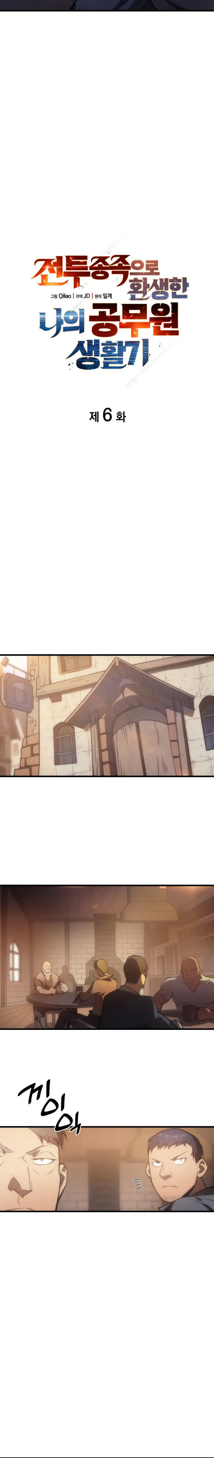 My Civil Servant Life Reborn In The Strange World Beaabc Chapter 6 - Page 7