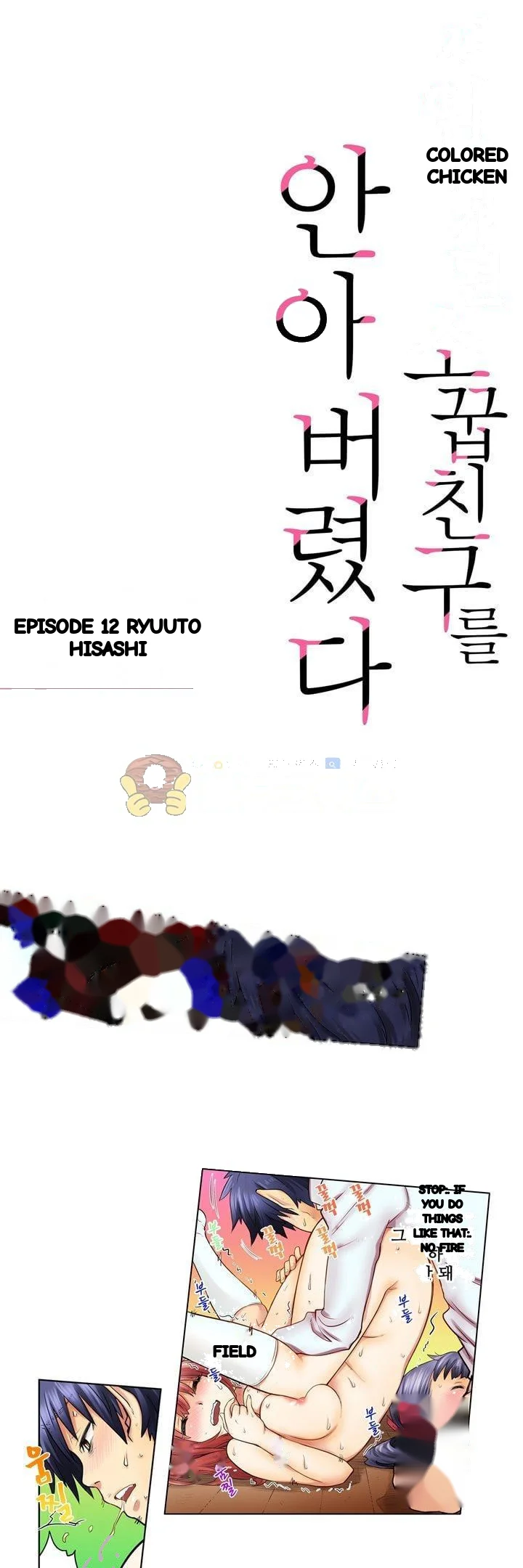 My Classmate Is My Dads Bride But In Bed Shes Mine Chapter 12 - Page 2