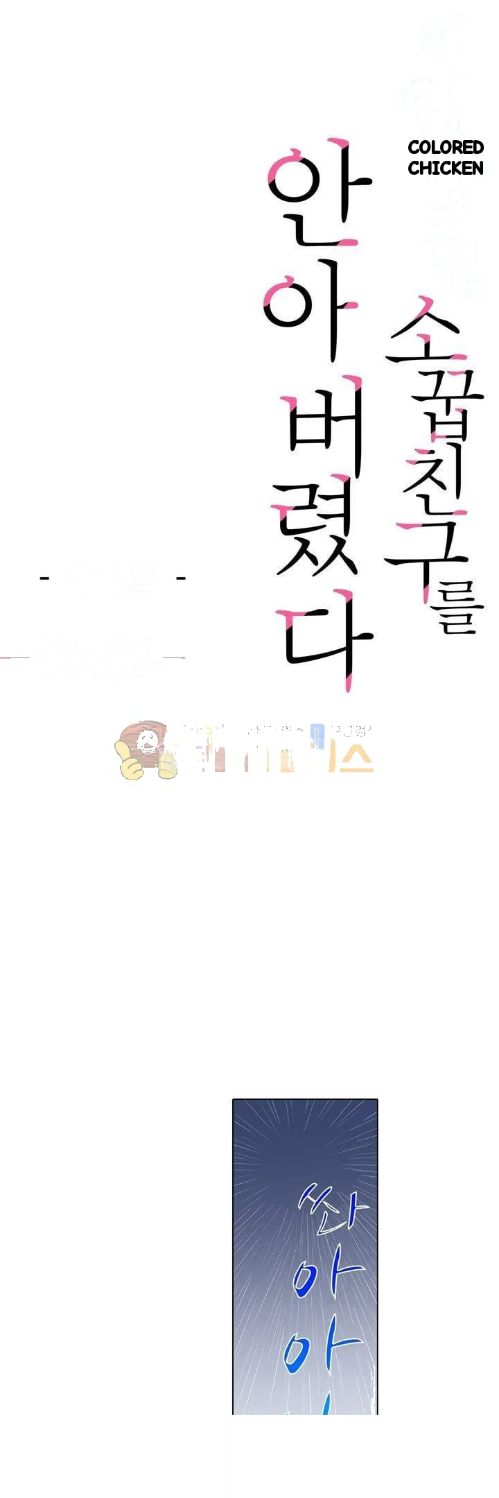 My Classmate Is My Dads Bride But In Bed Shes Mine Chapter 19 - Page 2