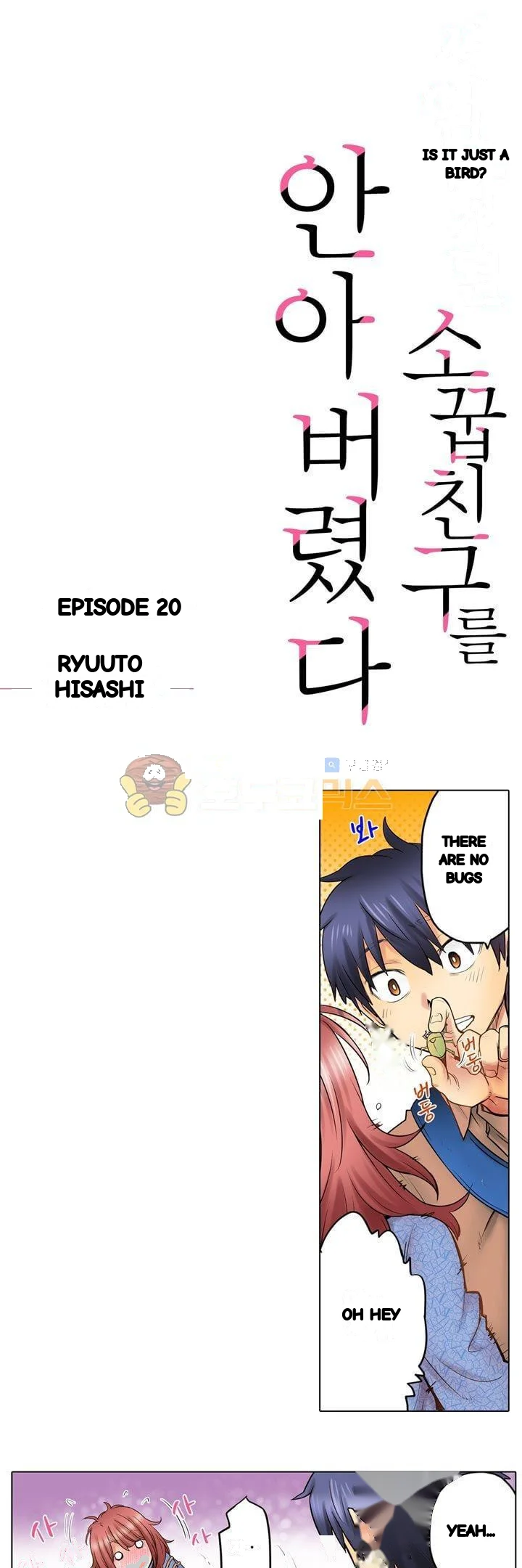 My Classmate Is My Dads Bride But In Bed Shes Mine Chapter 20 - Page 2