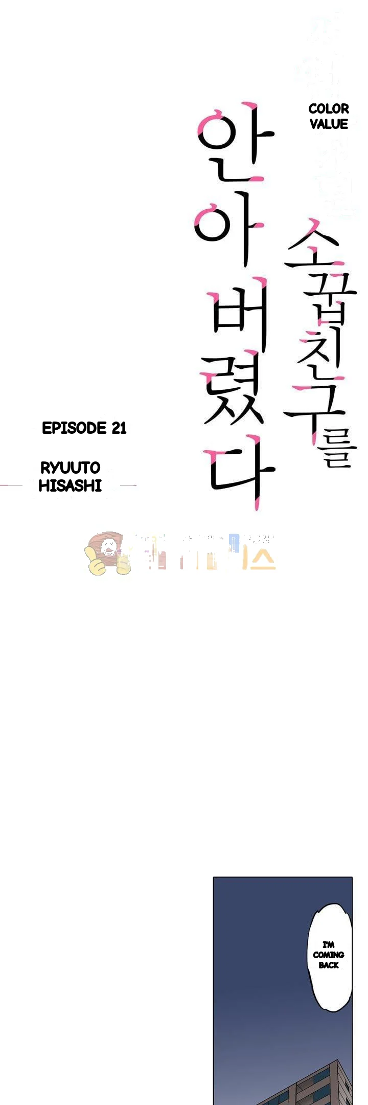 My Classmate Is My Dads Bride But In Bed Shes Mine Chapter 21 - Page 2