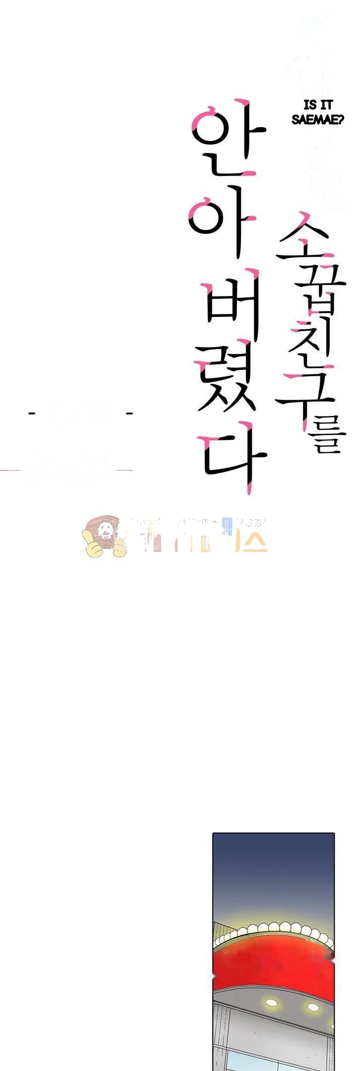 My Classmate Is My Dads Bride But In Bed Shes Mine Chapter 23 - Page 2