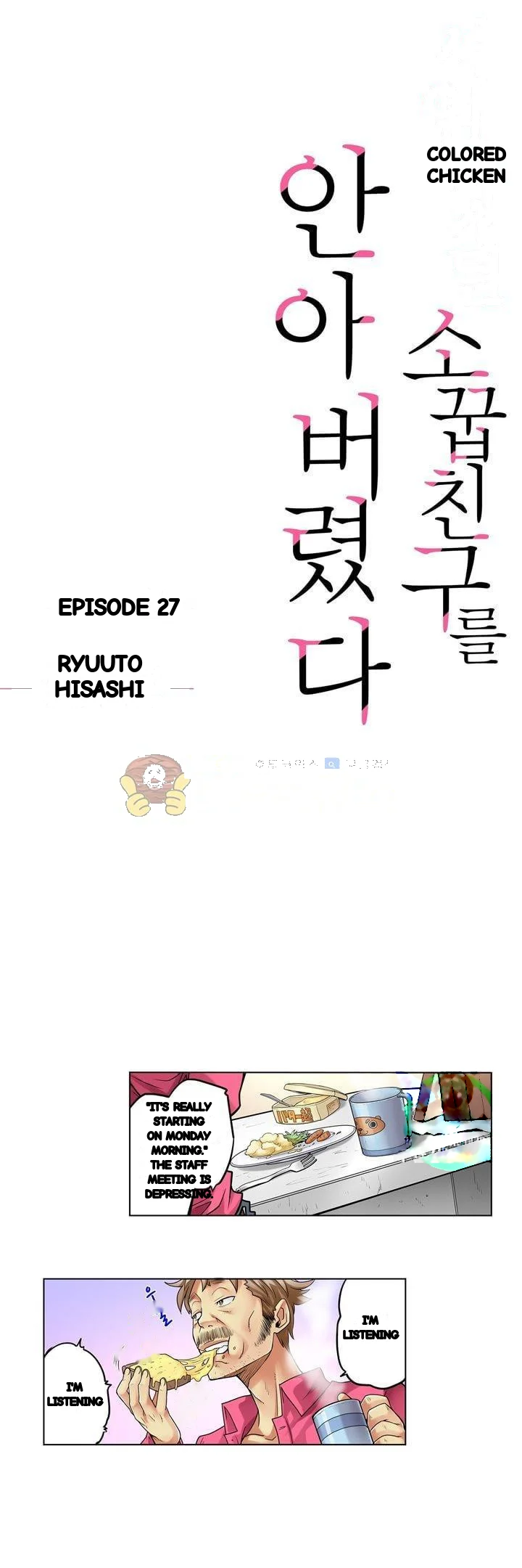 My Classmate Is My Dads Bride But In Bed Shes Mine Chapter 27 - Page 2