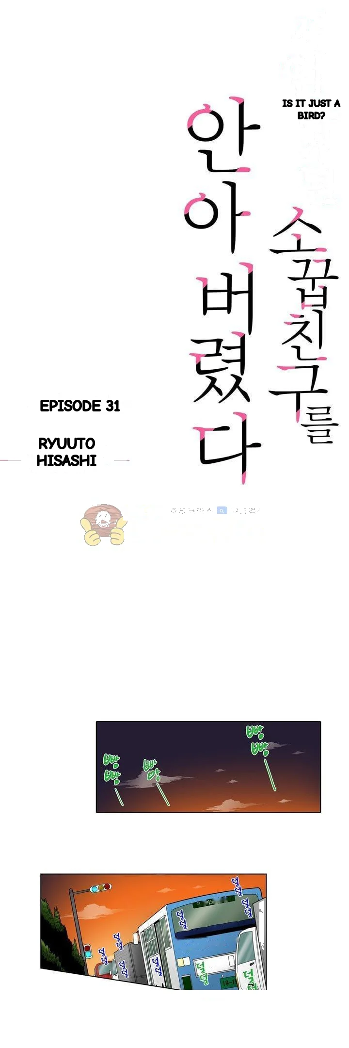 My Classmate Is My Dads Bride But In Bed Shes Mine Chapter 31 - Page 2