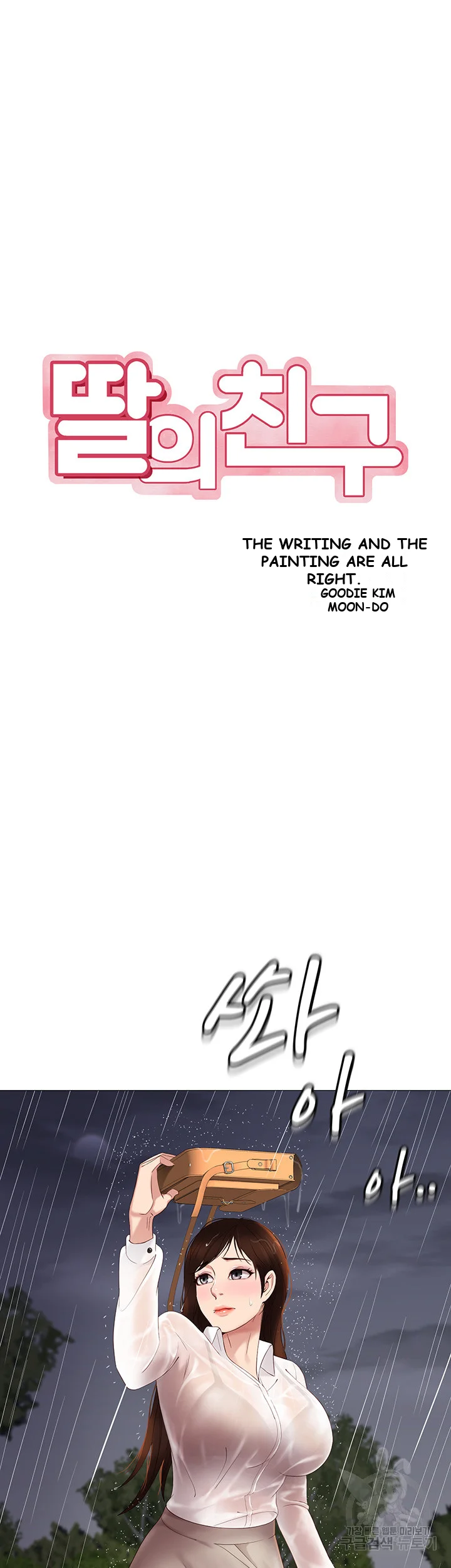 My Daughters Friend Chapter 10 - Page 8