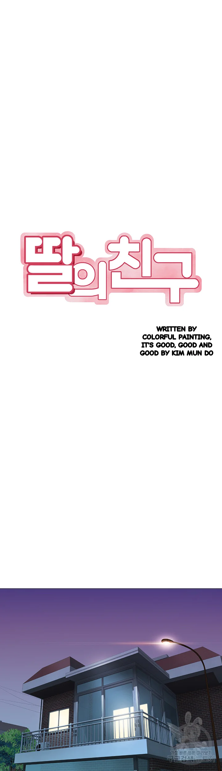 My Daughters Friend Chapter 102 - Page 12