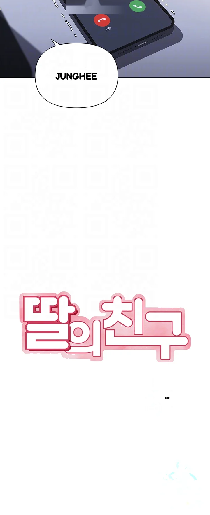 My Daughters Friend Chapter 109 - Page 7