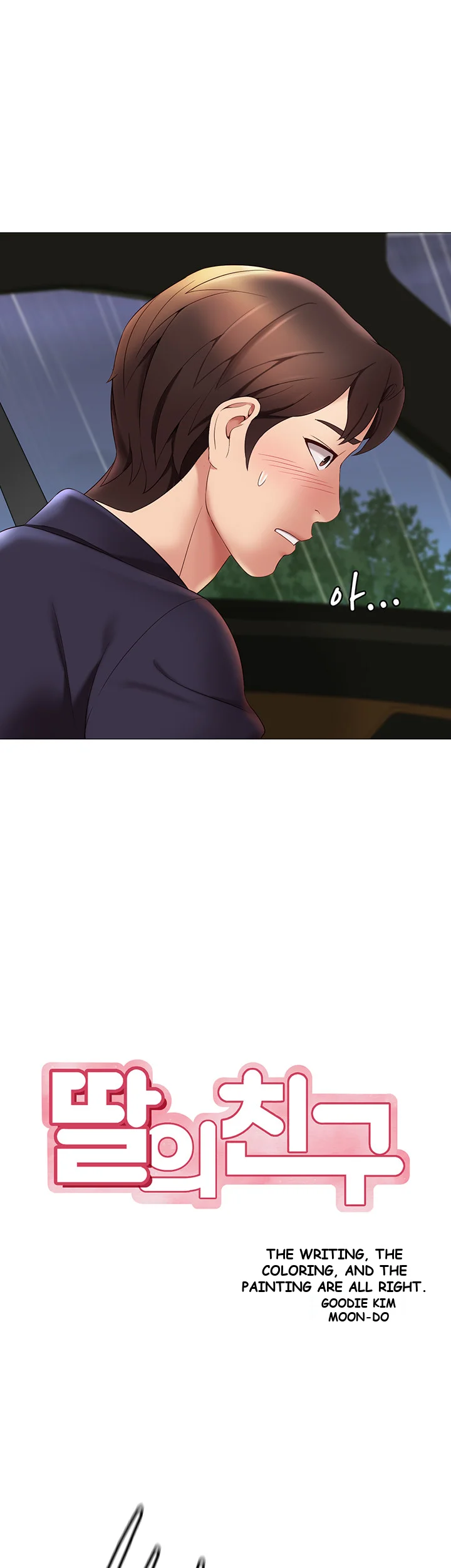 My Daughters Friend Chapter 11 - Page 13
