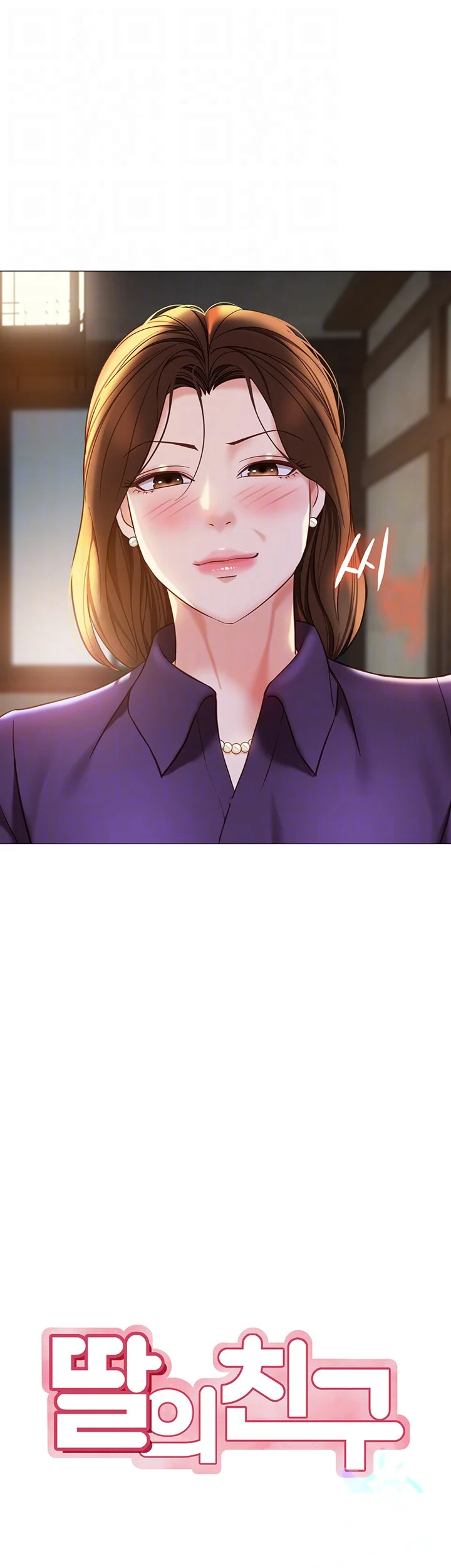 My Daughters Friend Chapter 111 - Page 10