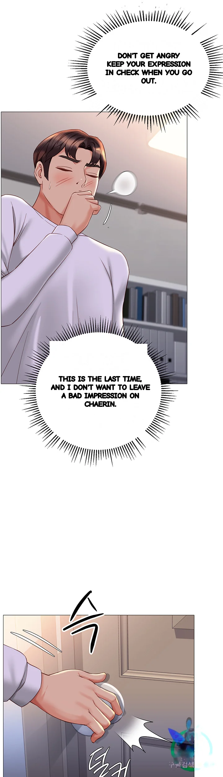 My Daughters Friend Chapter 114 - Page 16