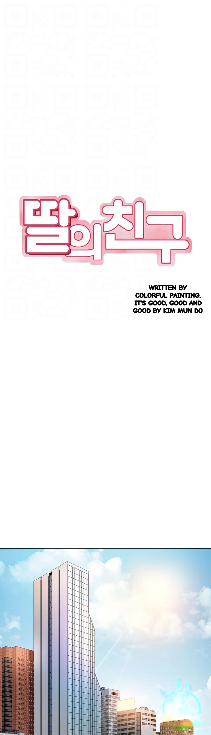 My Daughters Friend Chapter 118 - Page 7
