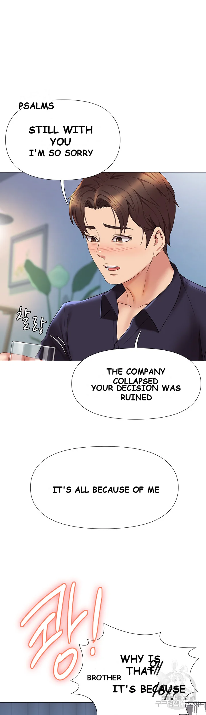 My Daughters Friend Chapter 12 - Page 26