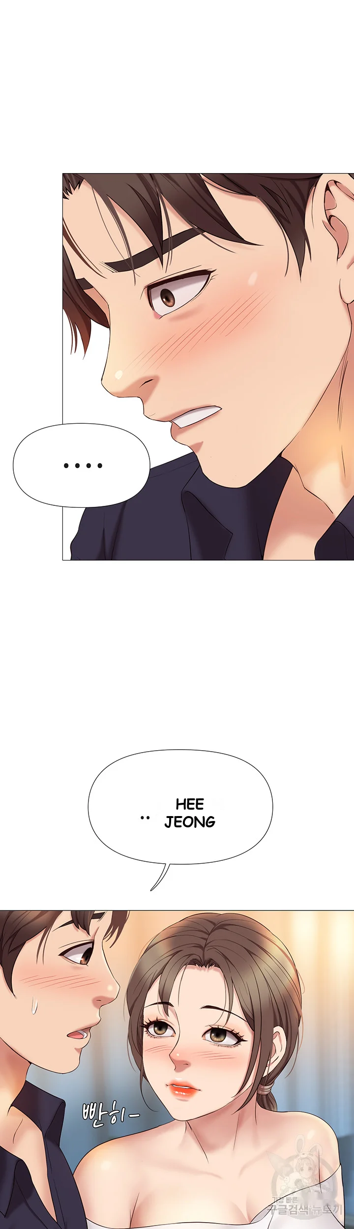 My Daughters Friend Chapter 12 - Page 48