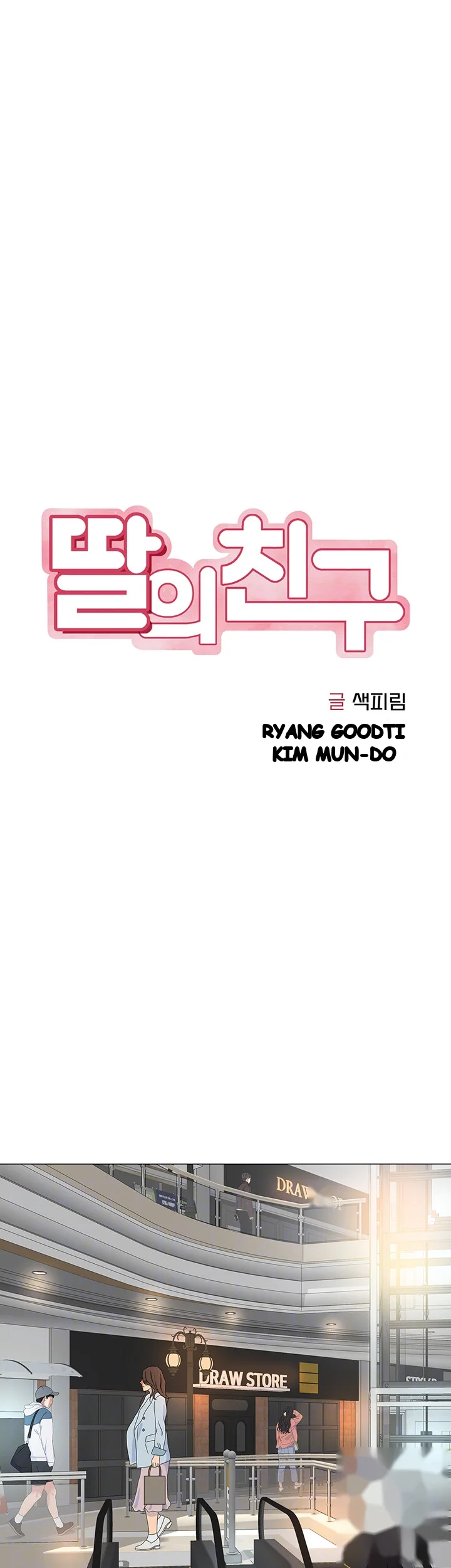 My Daughters Friend Chapter 16 - Page 13