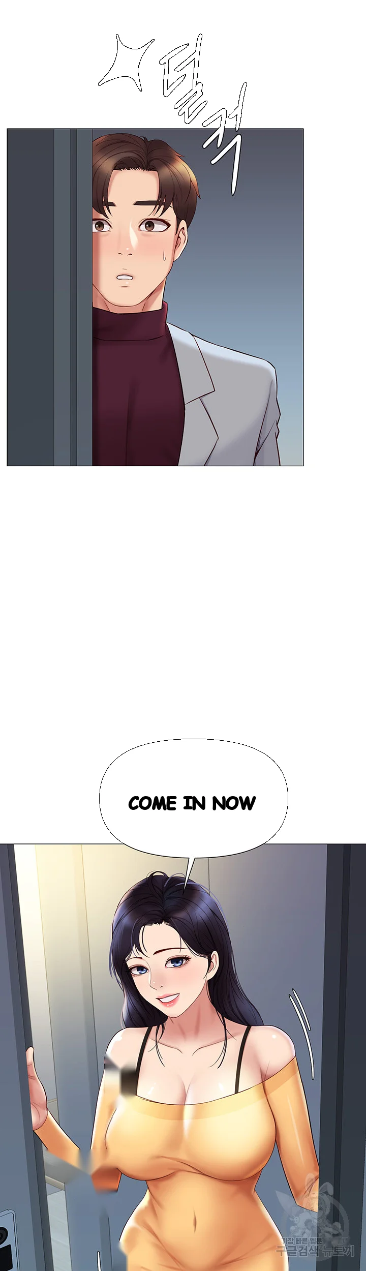 My Daughters Friend Chapter 20 - Page 23
