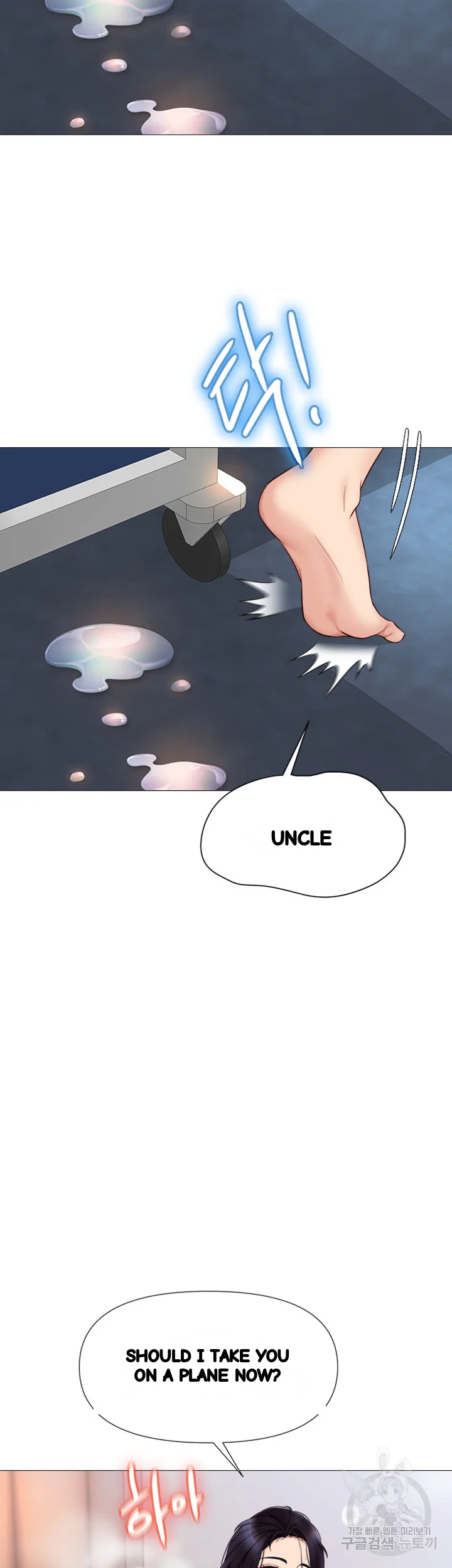 My Daughters Friend Chapter 27 - Page 12