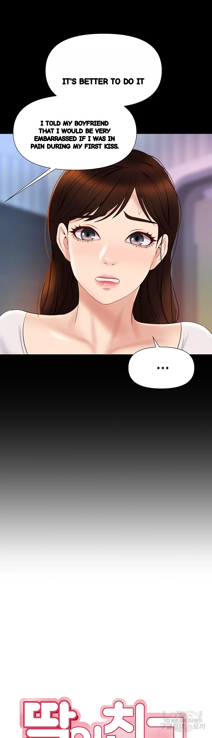 My Daughters Friend Chapter 31 - Page 8