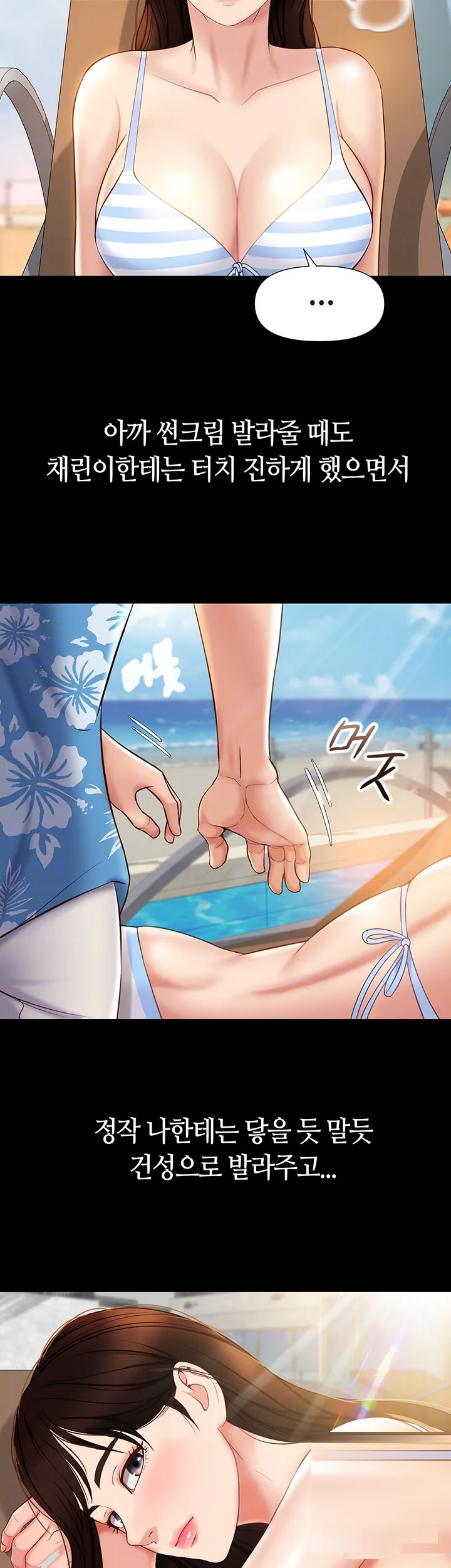 My Daughters Friend Chapter 37 - Page 10