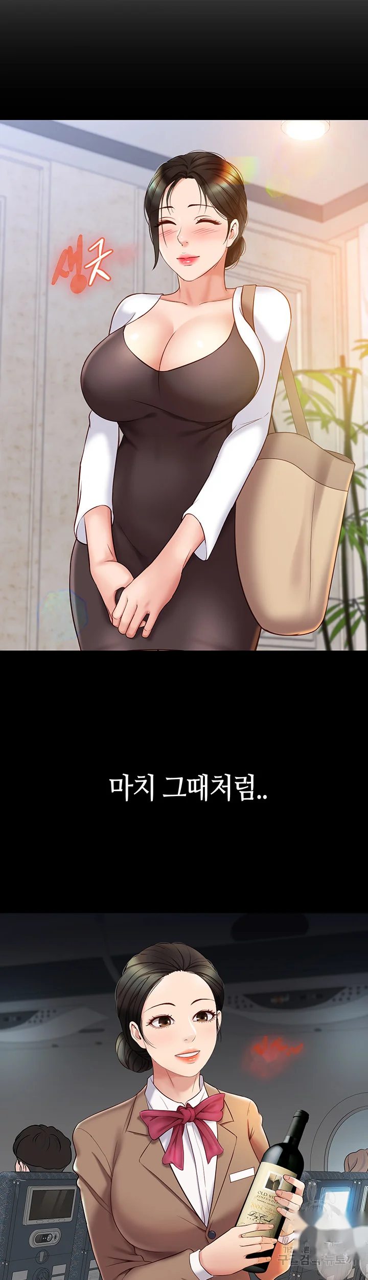 My Daughters Friend Chapter 42 - Page 44