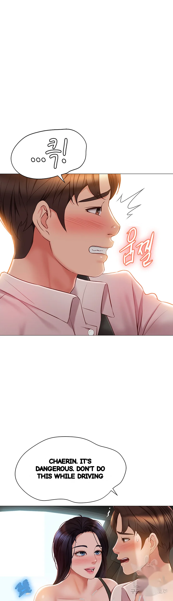 My Daughters Friend Chapter 43 - Page 14