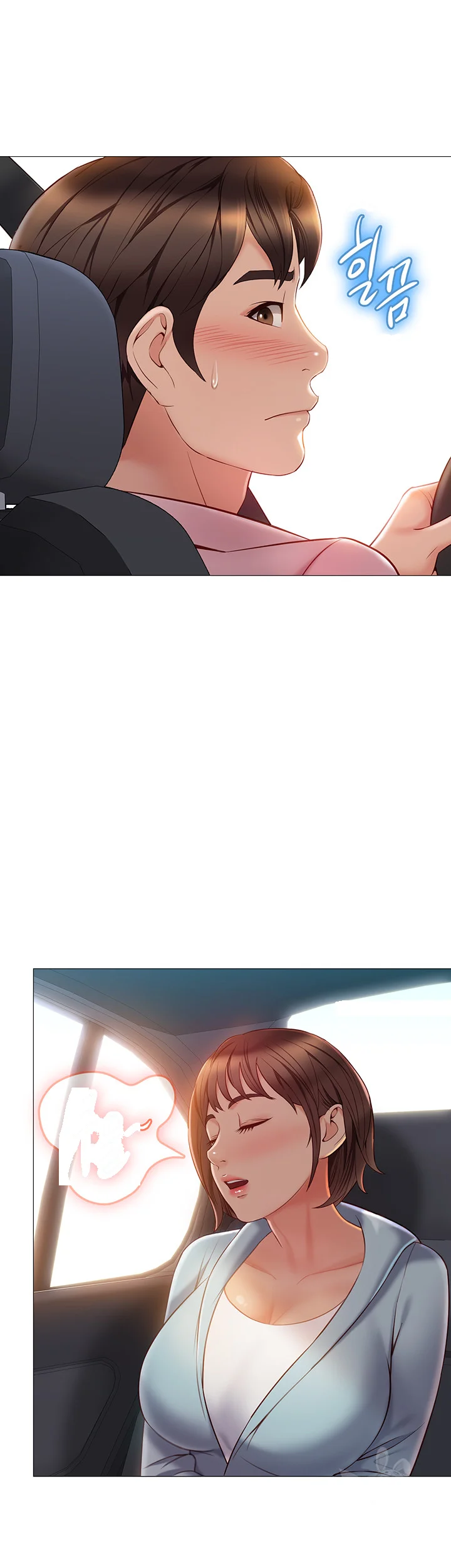 My Daughters Friend Chapter 43 - Page 20