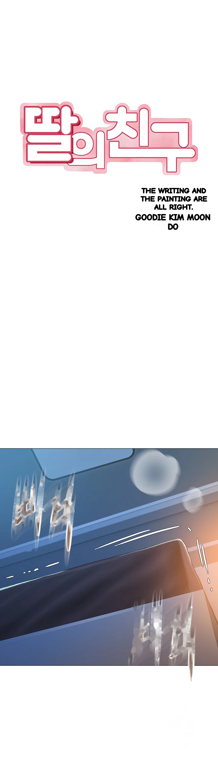 My Daughters Friend Chapter 49 - Page 12