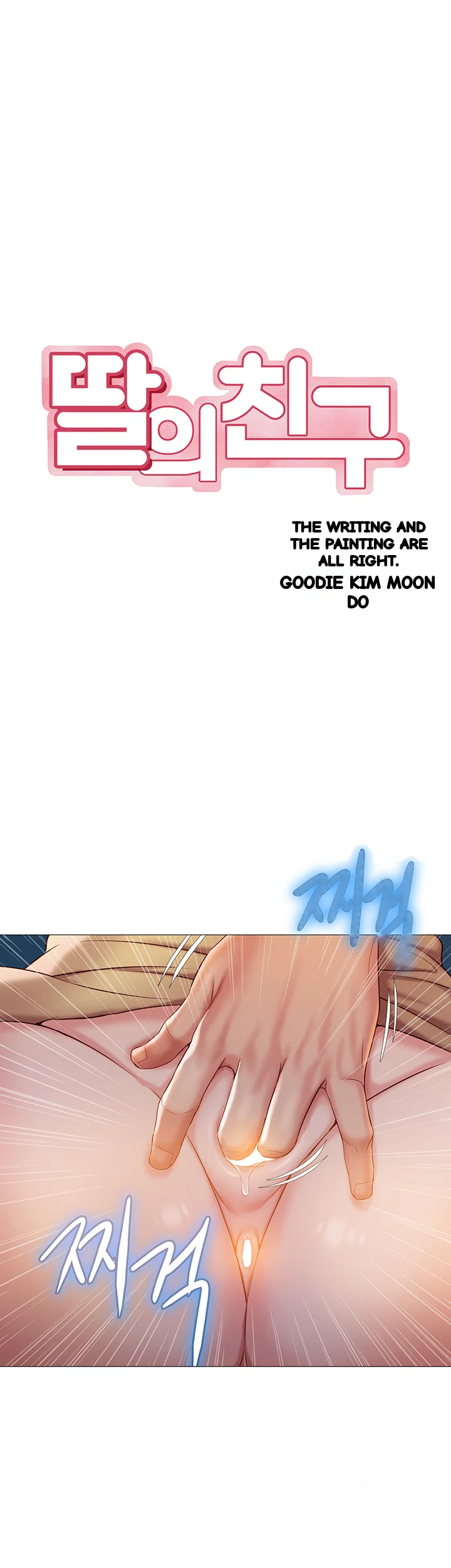 My Daughters Friend Chapter 51 - Page 10
