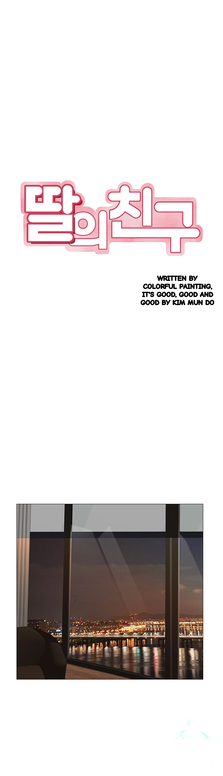My Daughters Friend Chapter 70 - Page 12