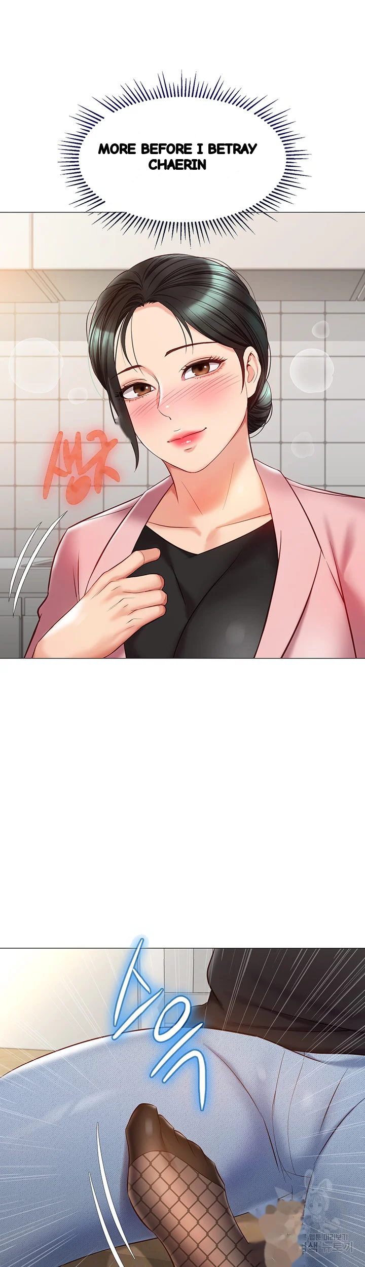 My Daughters Friend Chapter 72 - Page 37