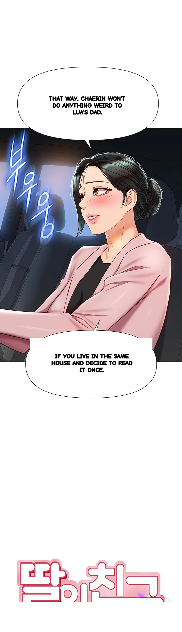My Daughters Friend Chapter 76 - Page 10
