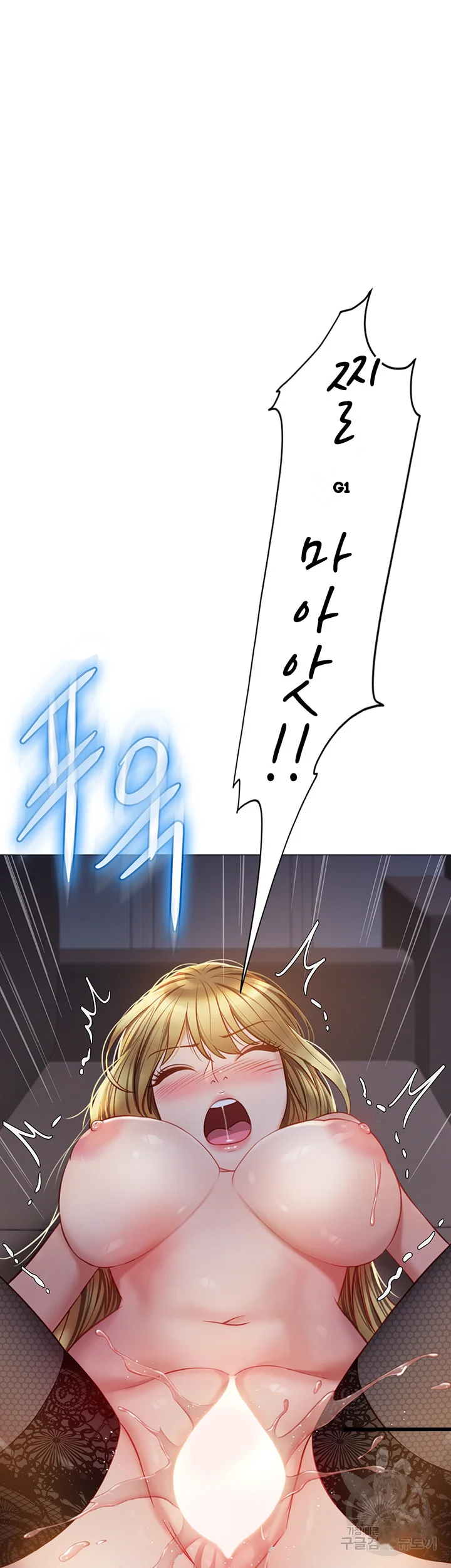 My Daughters Friend Chapter 80 - Page 45