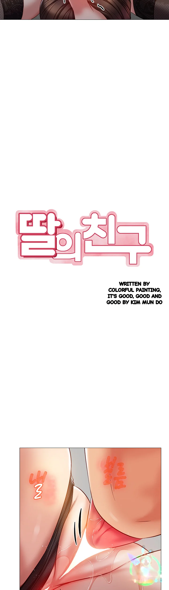 My Daughters Friend Chapter 80 - Page 9