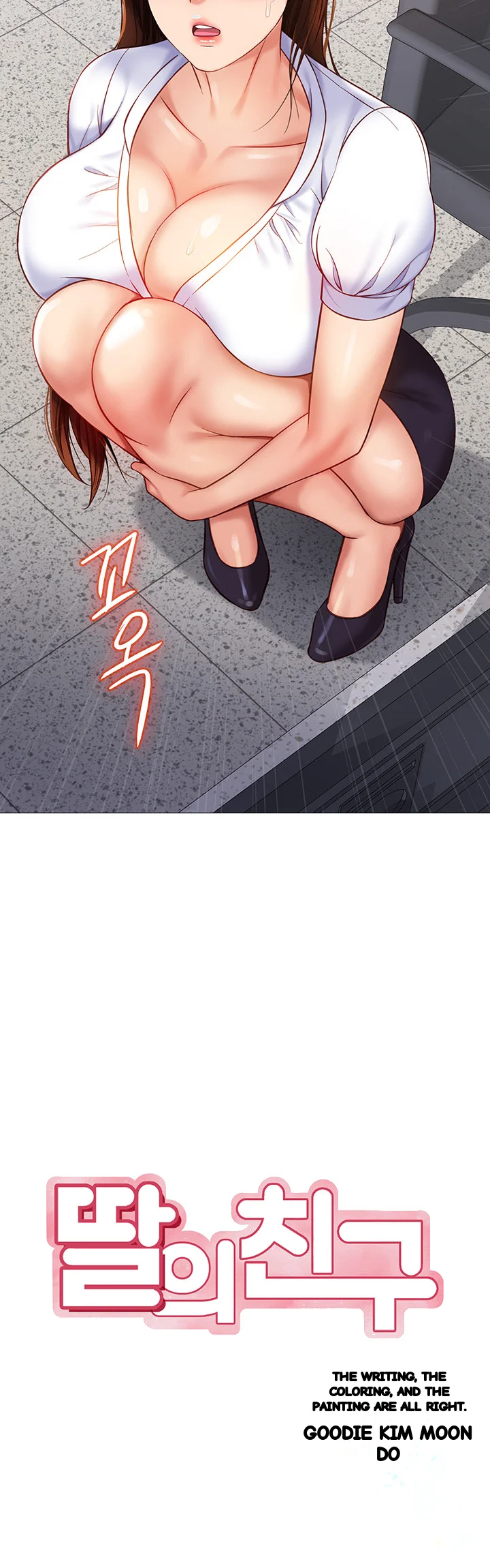 My Daughters Friend Chapter 85 - Page 5