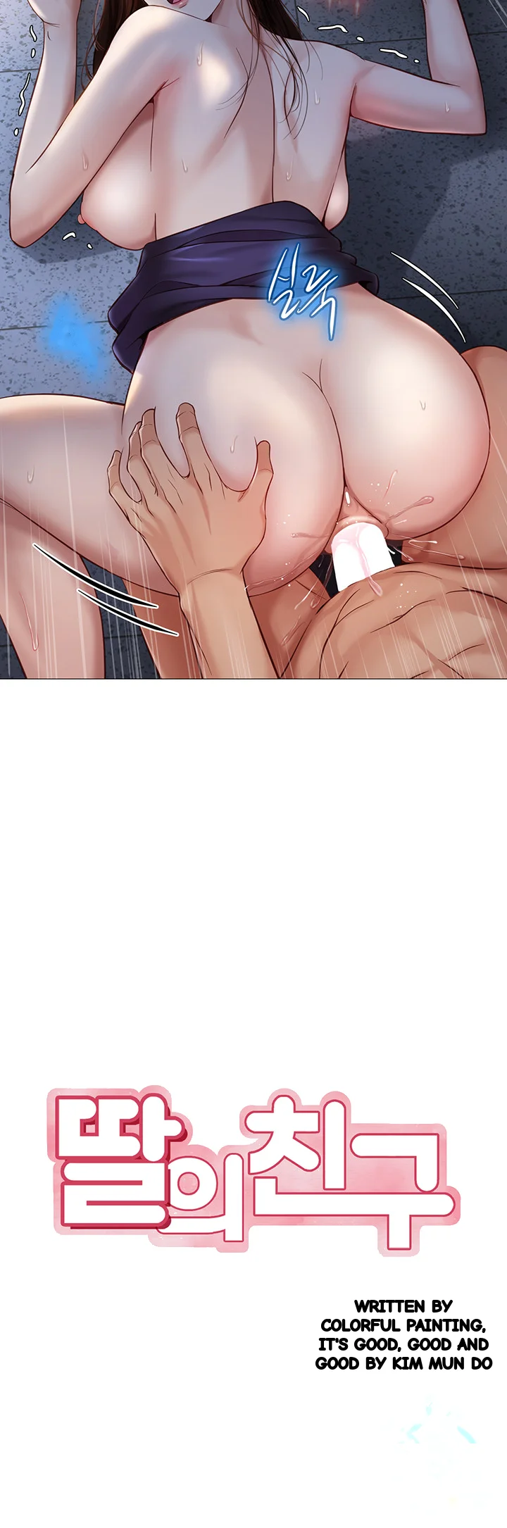 My Daughters Friend Chapter 87 - Page 4
