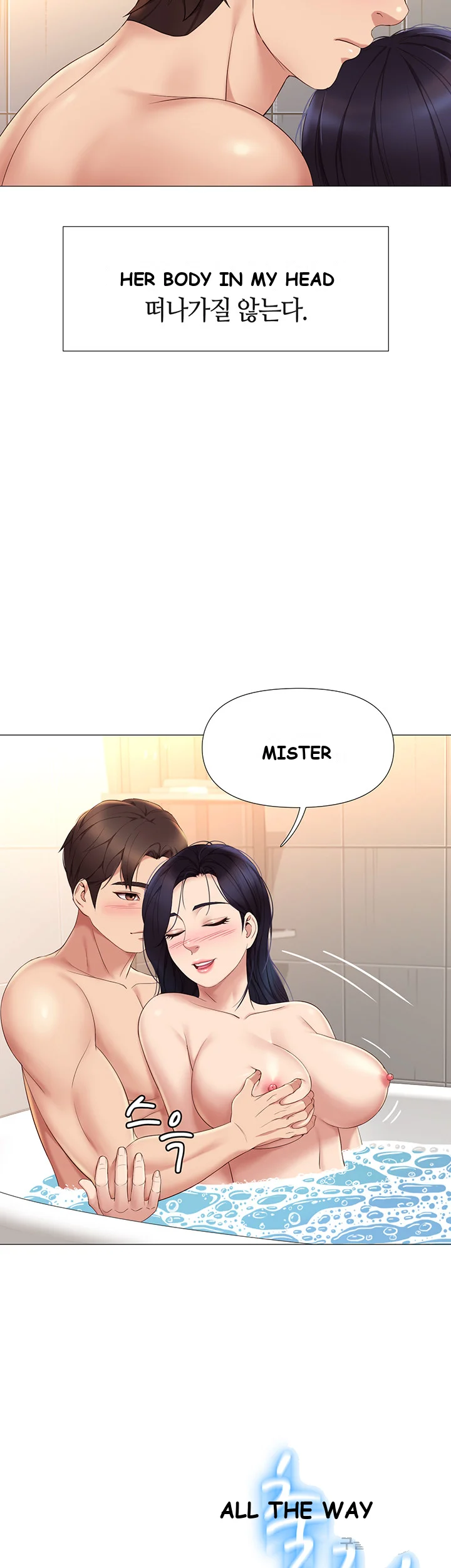 My Daughters Friend Chapter 9 - Page 21