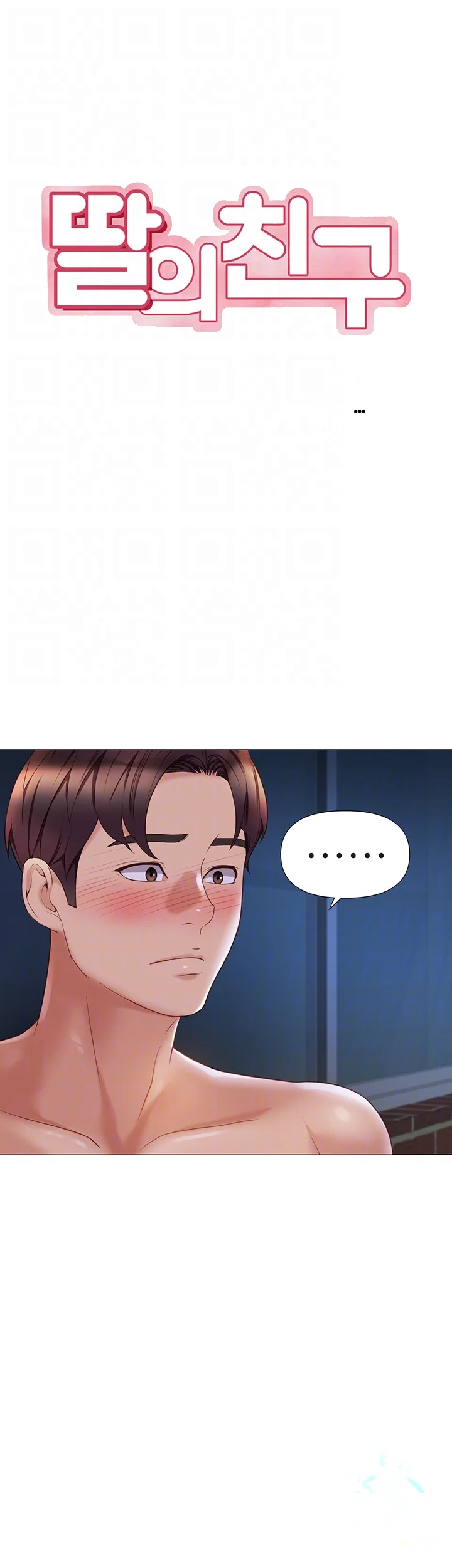 My Daughters Friend Chapter 96 - Page 5