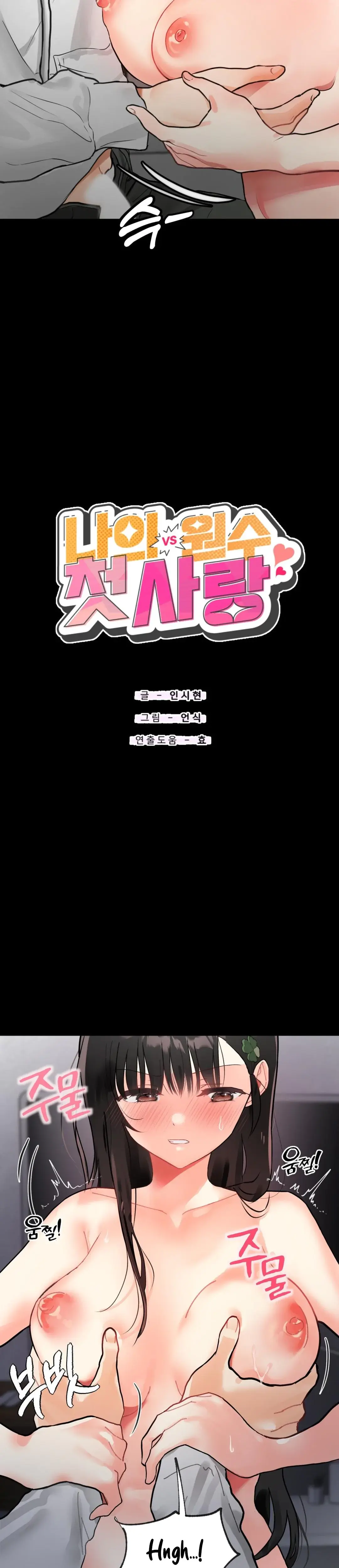 My Enemy Is My First Love Chapter 3 - Page 2