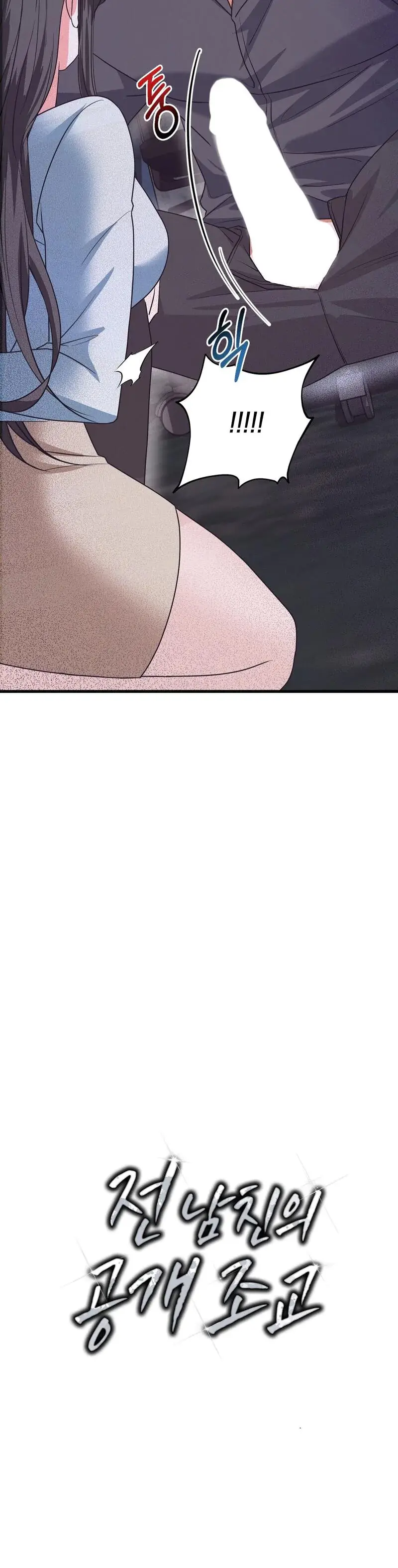 My Ex Boyfriends Public Assistant Chapter 1 - Page 38