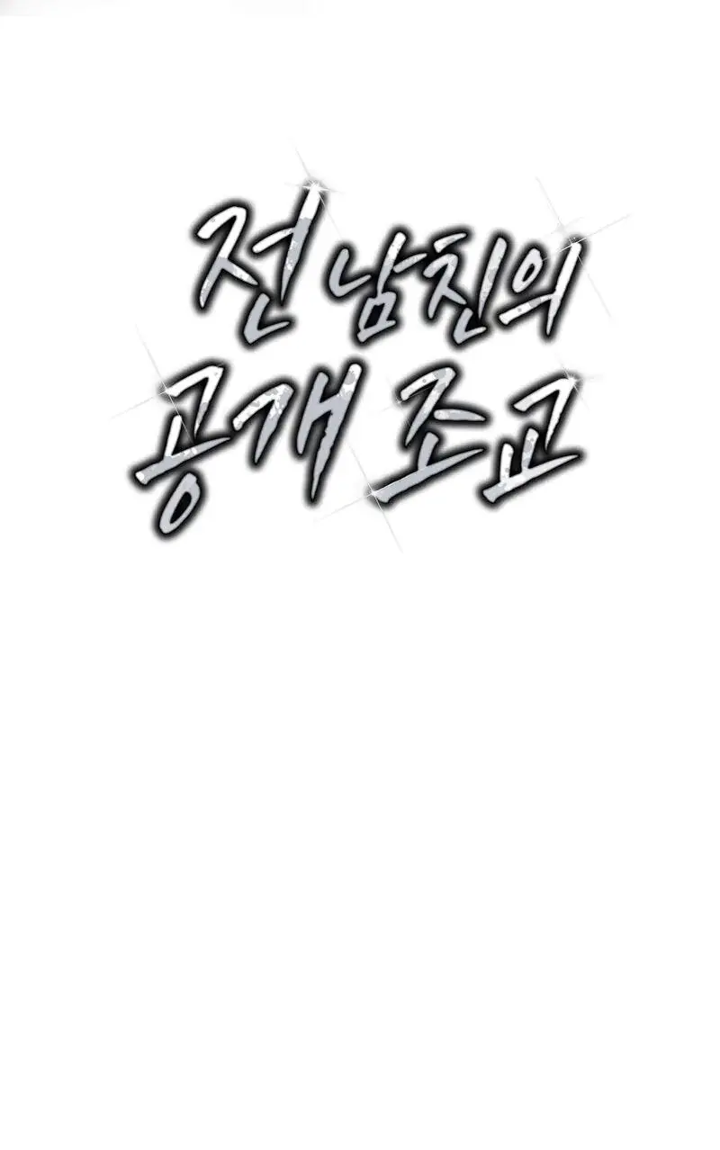 My Ex Boyfriends Public Assistant Chapter 3 - Page 30