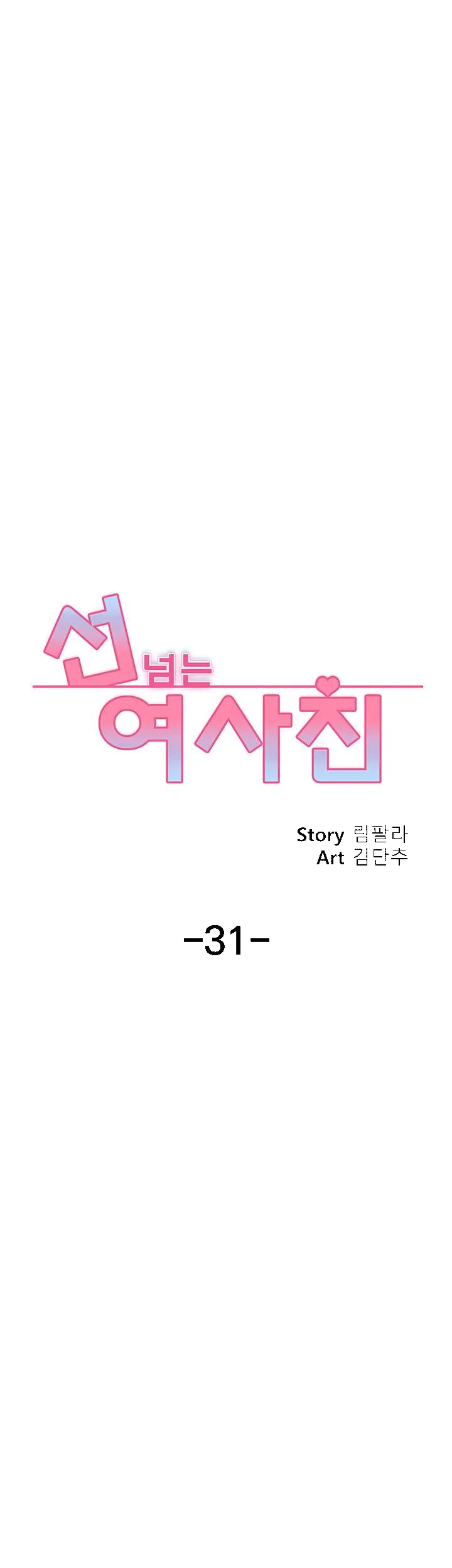 My Female Friend Who Crossed The Line Bfabbb Chapter 31 - Page 31