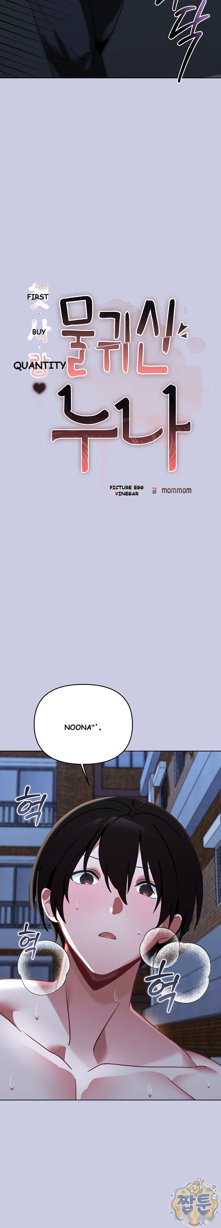 My First Love The Water Ghost Chapter 6 - Page 8