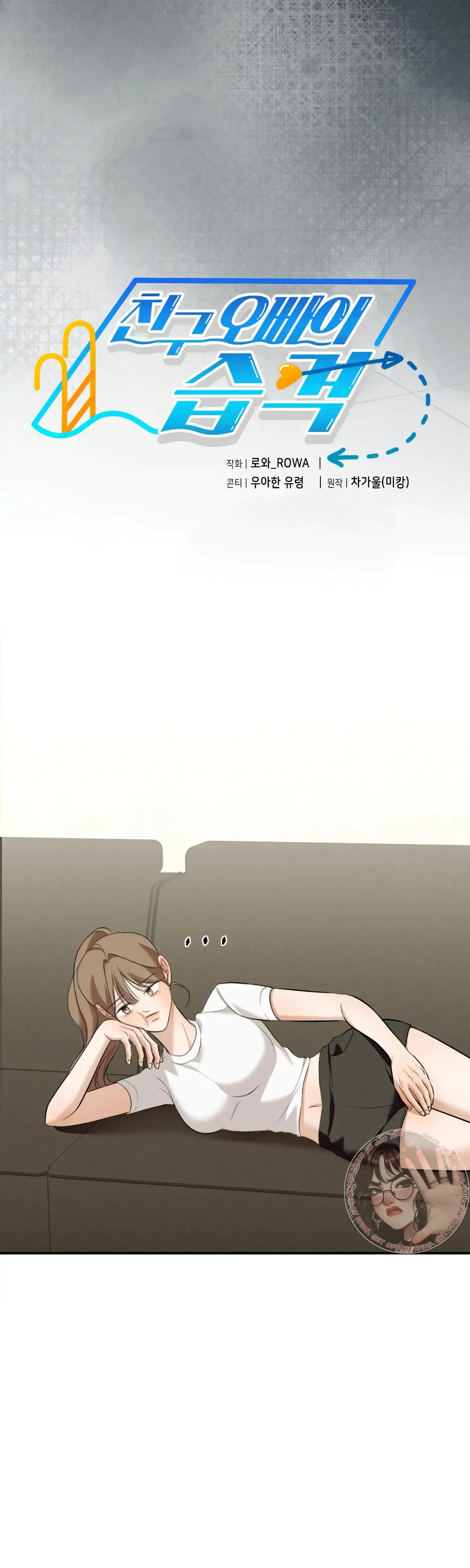 My Friends Brother Strikes Chapter 11 - Page 26